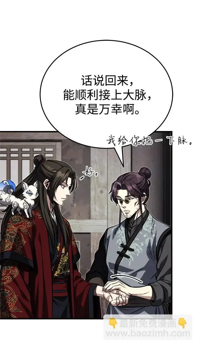 《武林世家绝症公子》[第89话] 可、可爱的家伙…图38