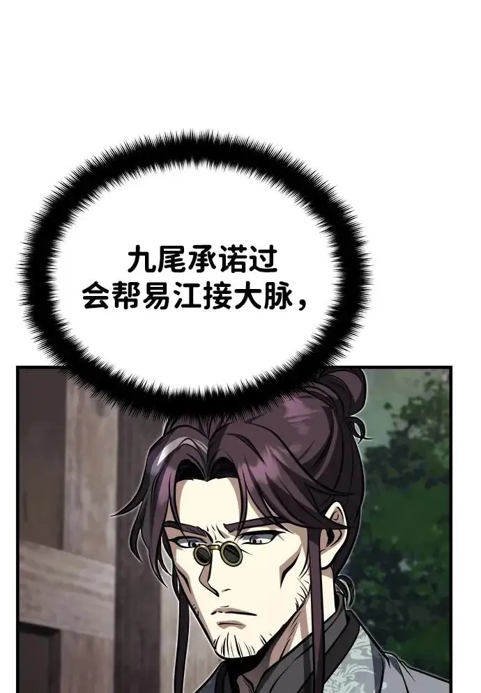 《武林世家绝症公子》[第89话] 可、可爱的家伙…图39