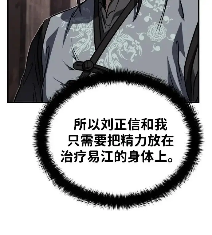 《武林世家绝症公子》[第89话] 可、可爱的家伙…图40