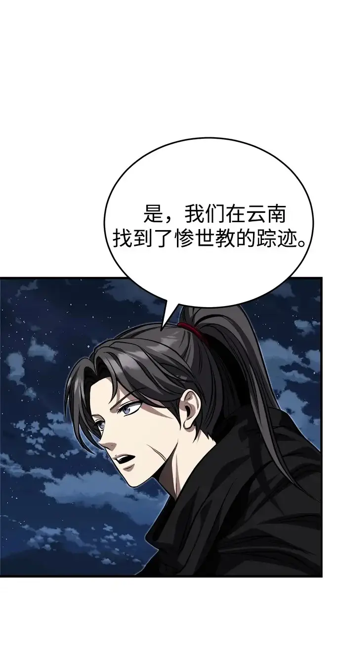 《武林世家绝症公子》[第89话] 可、可爱的家伙…图75
