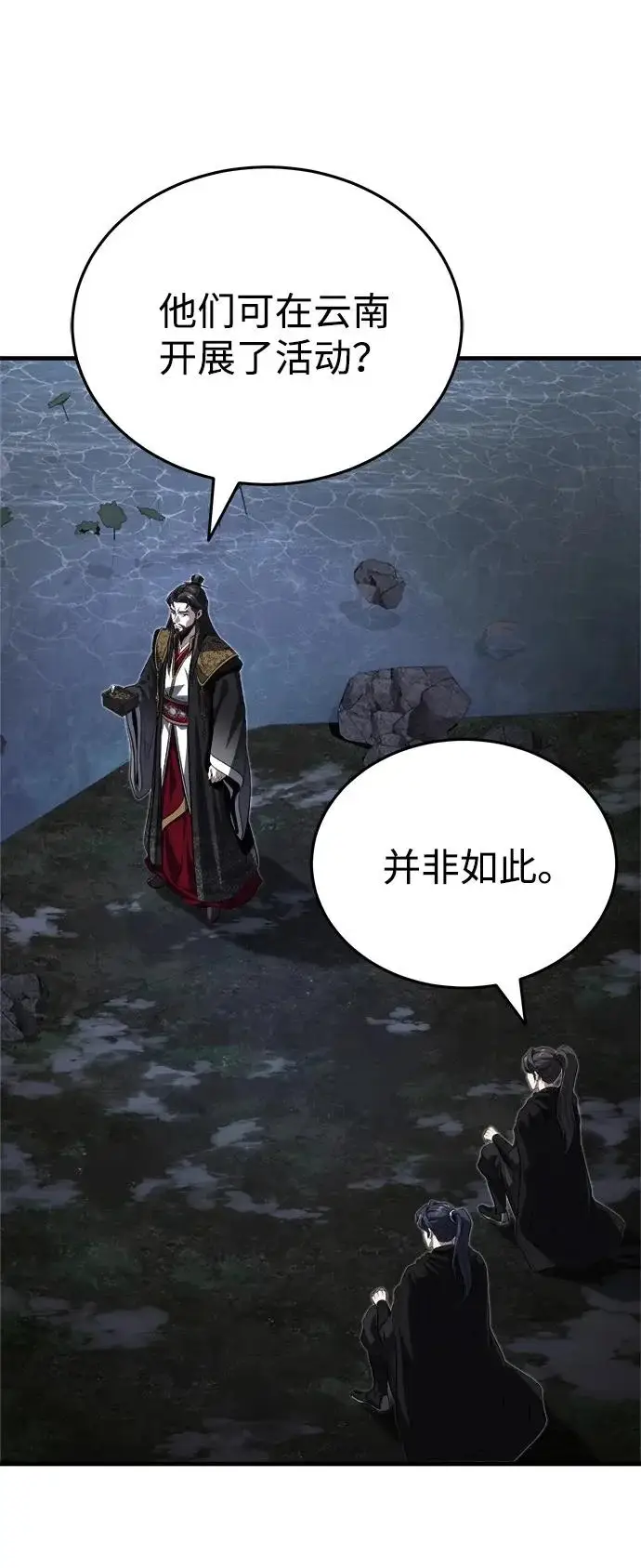 《武林世家绝症公子》[第89话] 可、可爱的家伙…图76