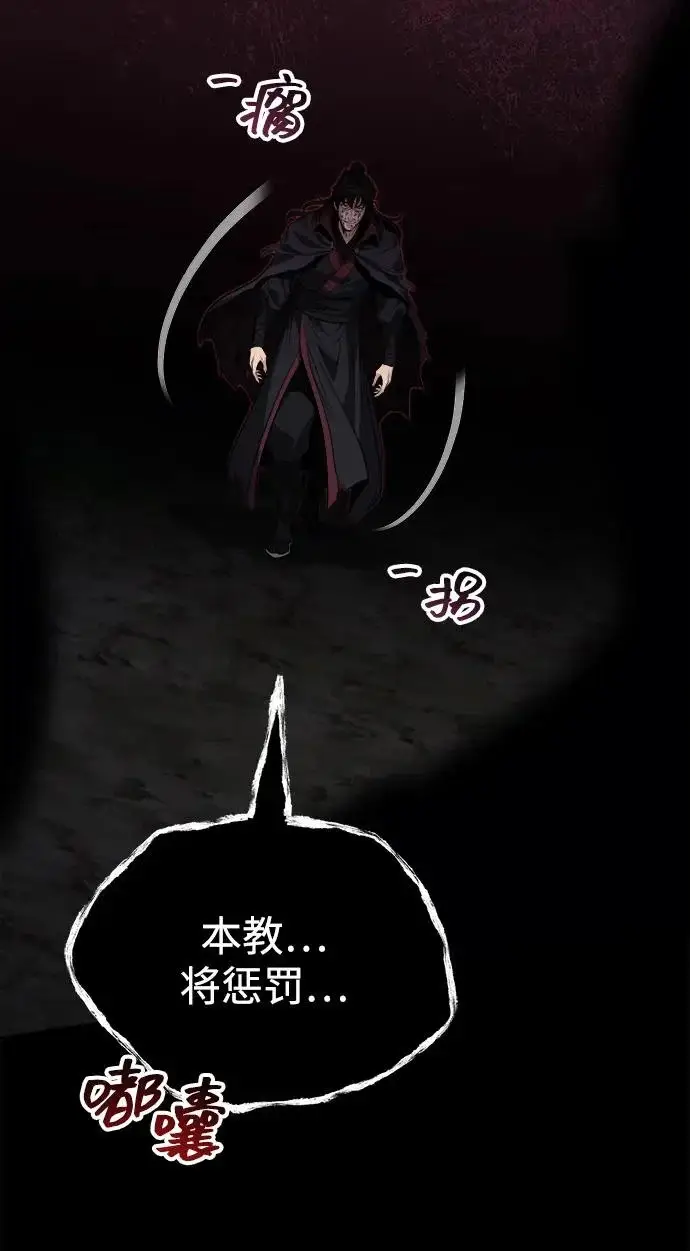 《武林世家绝症公子》[第90话] 斩蛇天降临图10