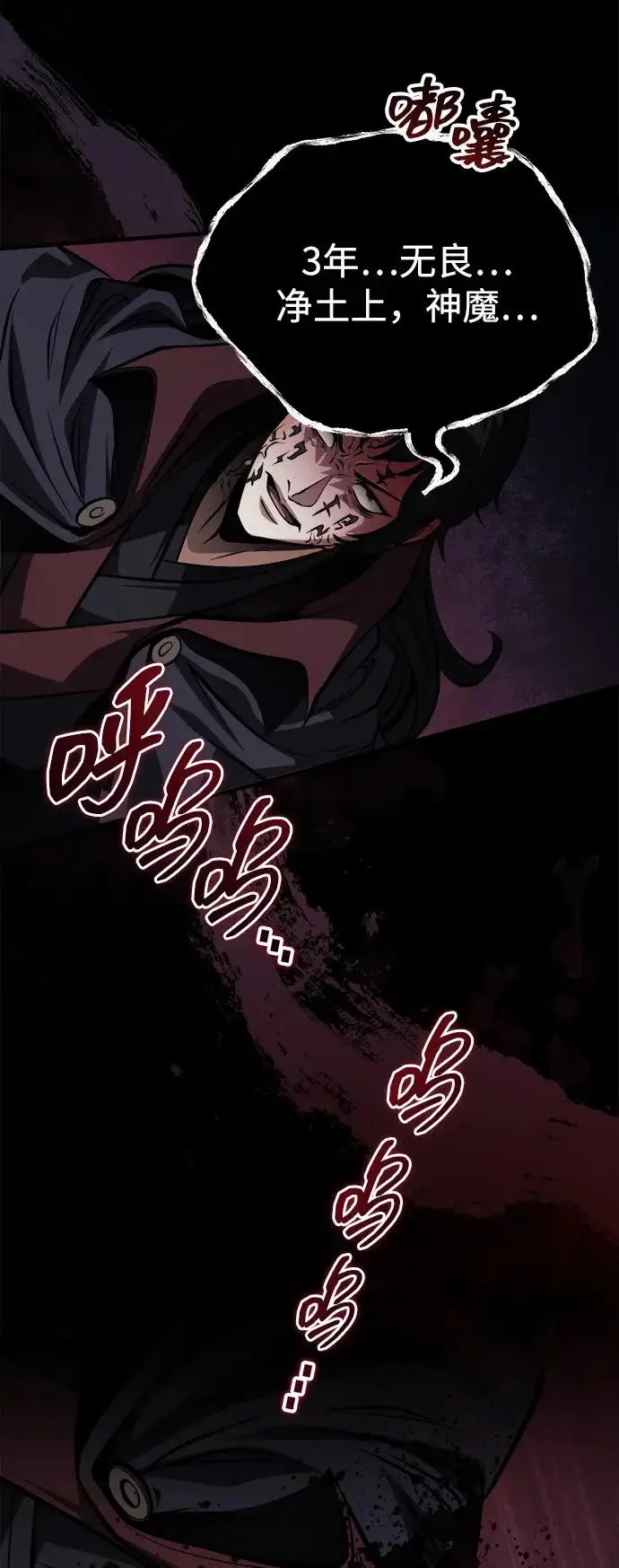 《武林世家绝症公子》[第90话] 斩蛇天降临图11