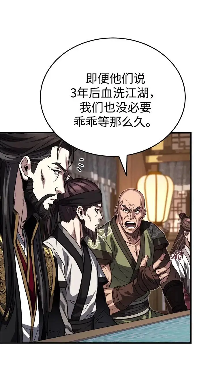 《武林世家绝症公子》[第90话] 斩蛇天降临图14