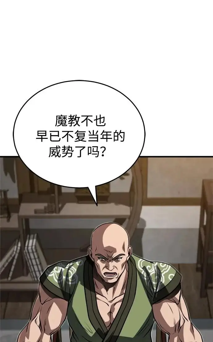 《武林世家绝症公子》[第90话] 斩蛇天降临图15