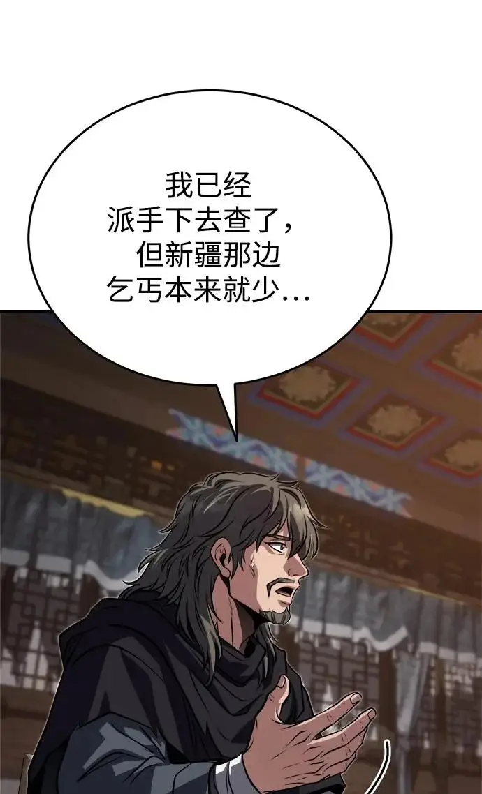 《武林世家绝症公子》[第90话] 斩蛇天降临图21
