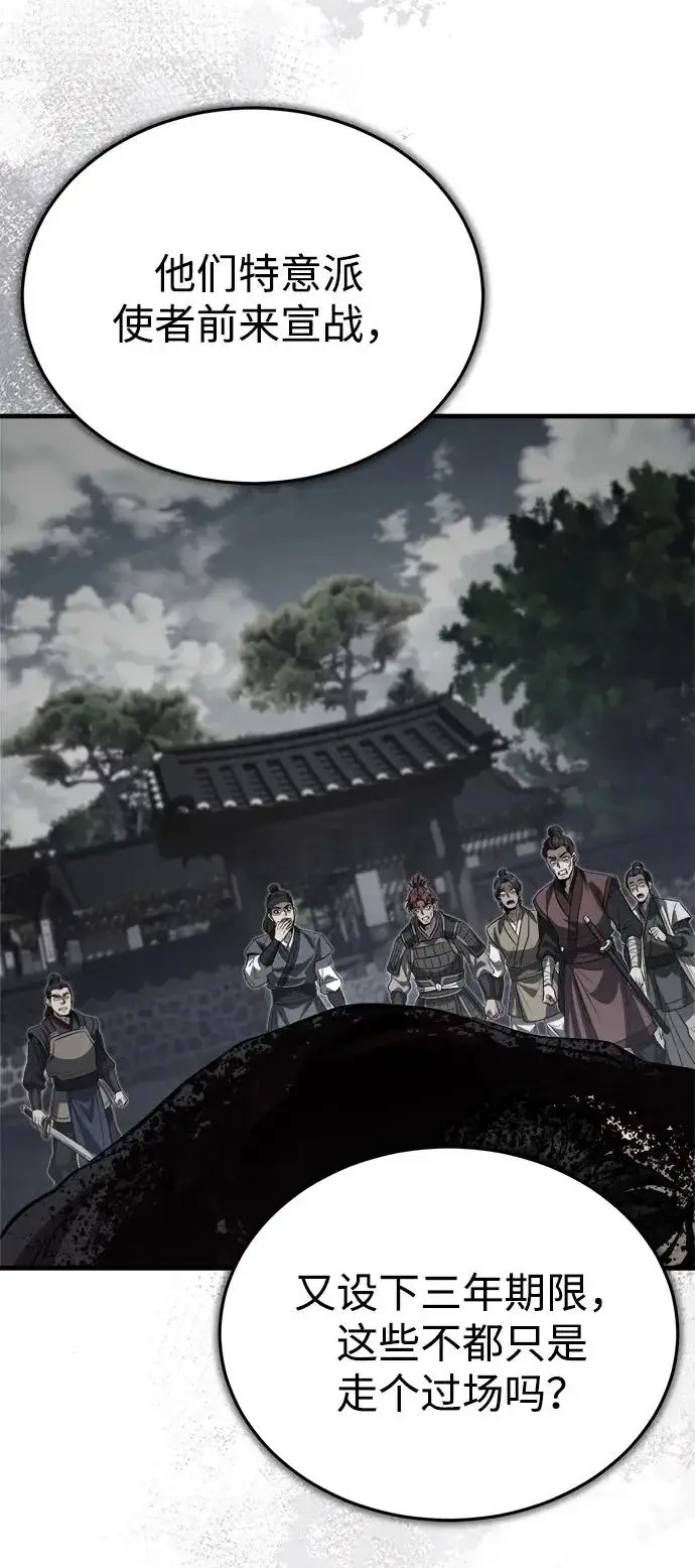 《武林世家绝症公子》[第90话] 斩蛇天降临图26