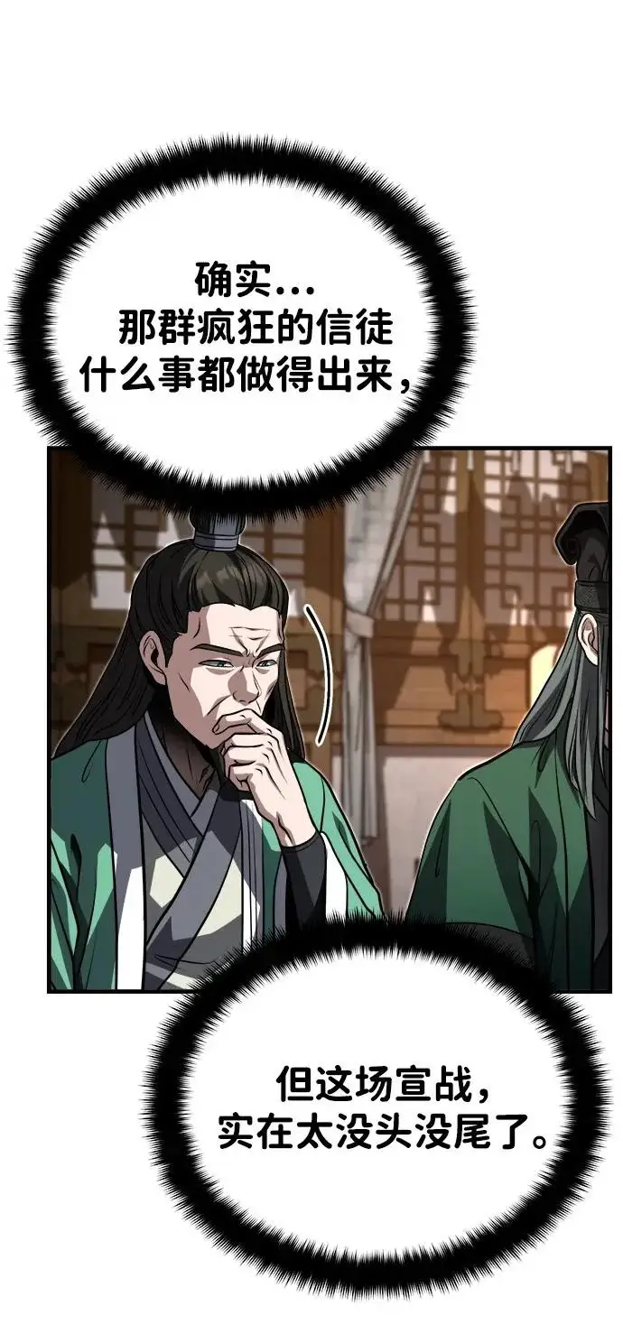 《武林世家绝症公子》[第90话] 斩蛇天降临图29