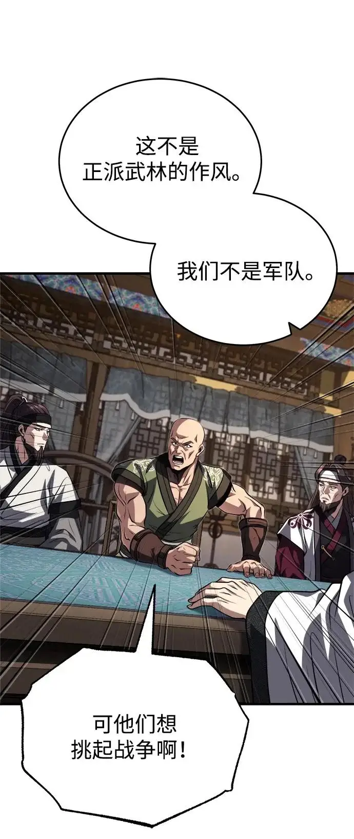 《武林世家绝症公子》[第90话] 斩蛇天降临图39