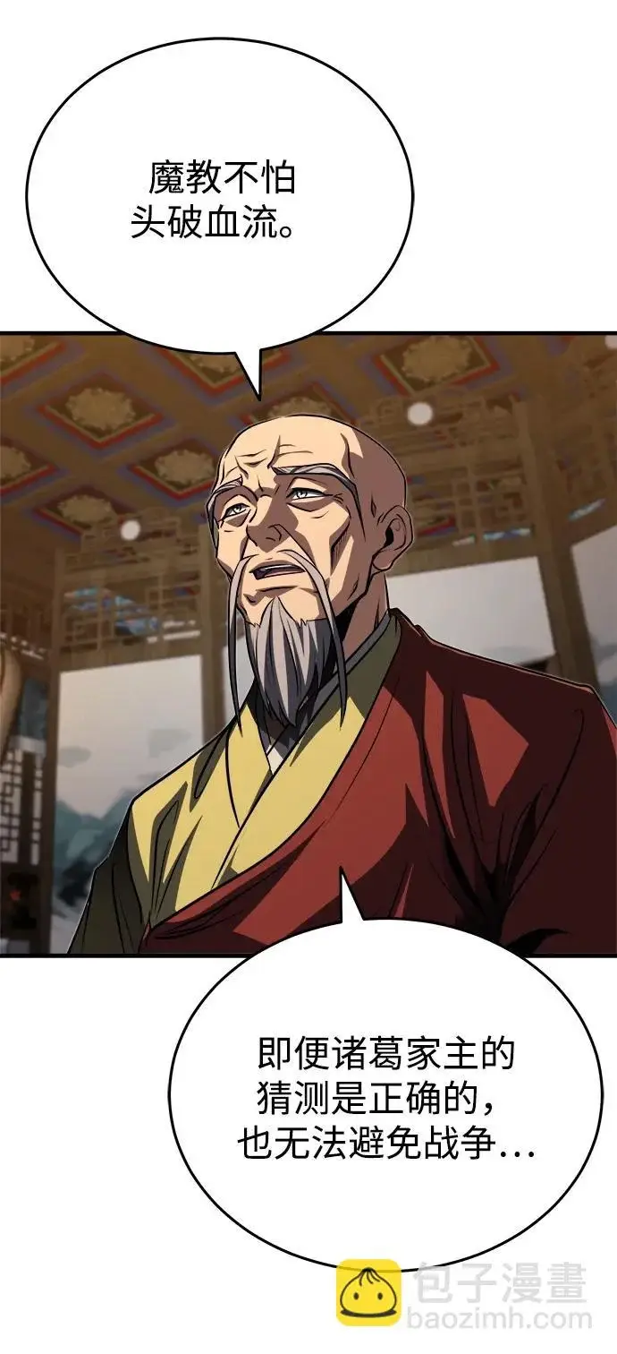《武林世家绝症公子》[第90话] 斩蛇天降临图43