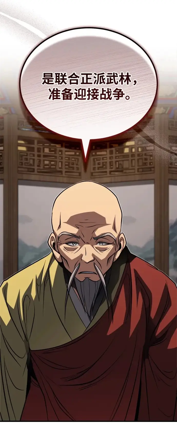 《武林世家绝症公子》[第90话] 斩蛇天降临图45