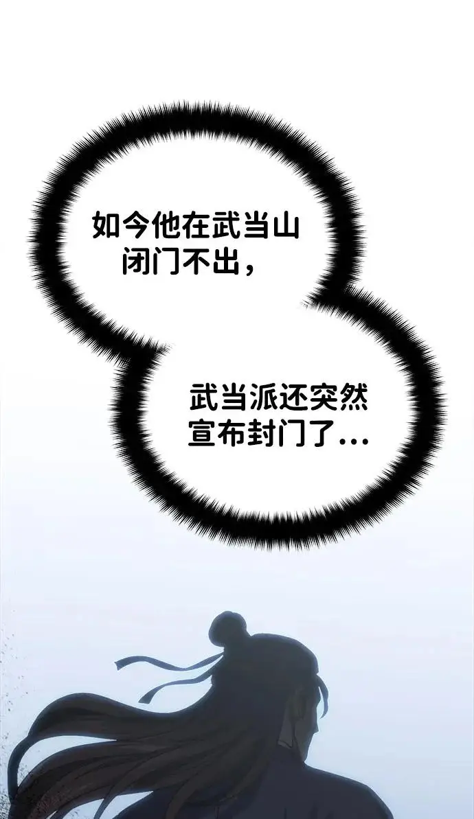 《武林世家绝症公子》[第90话] 斩蛇天降临图49