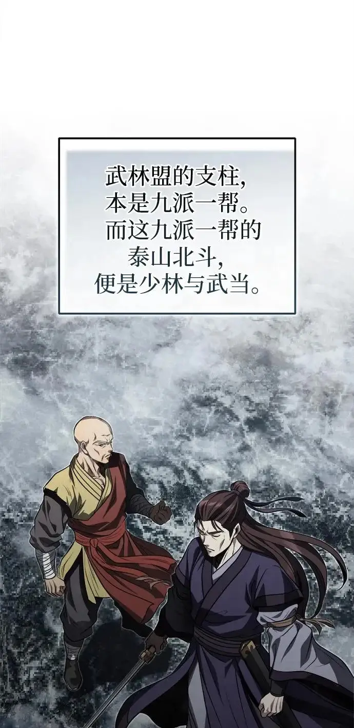 《武林世家绝症公子》[第90话] 斩蛇天降临图53