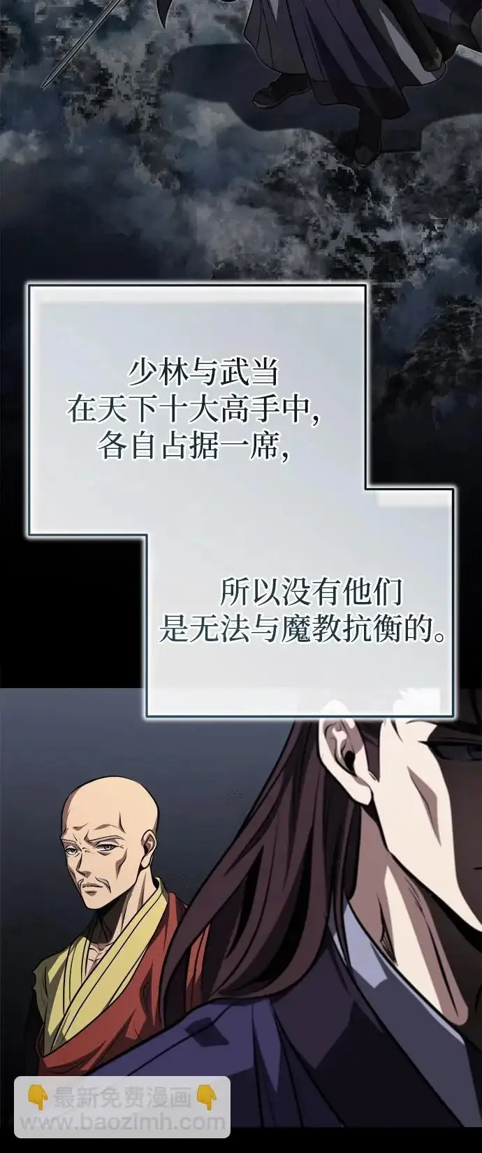 《武林世家绝症公子》[第90话] 斩蛇天降临图54