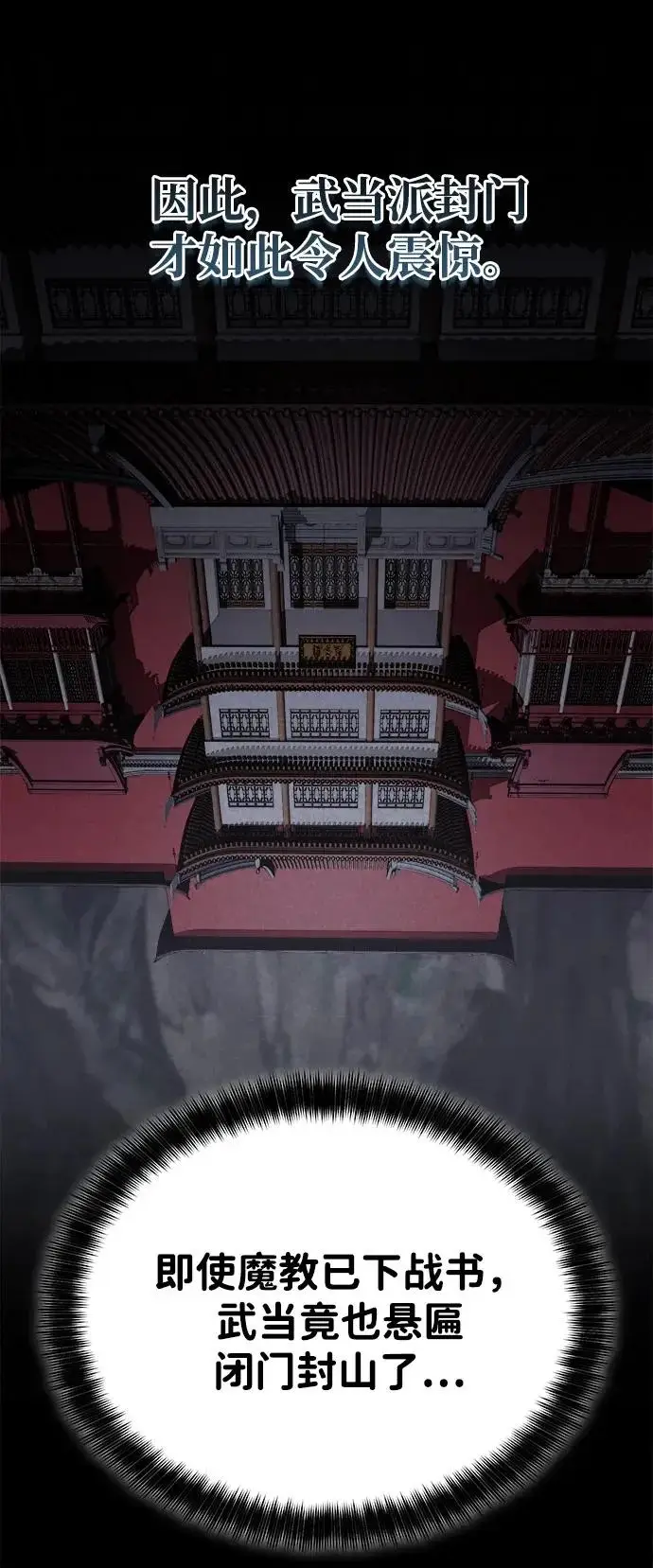 《武林世家绝症公子》[第90话] 斩蛇天降临图55