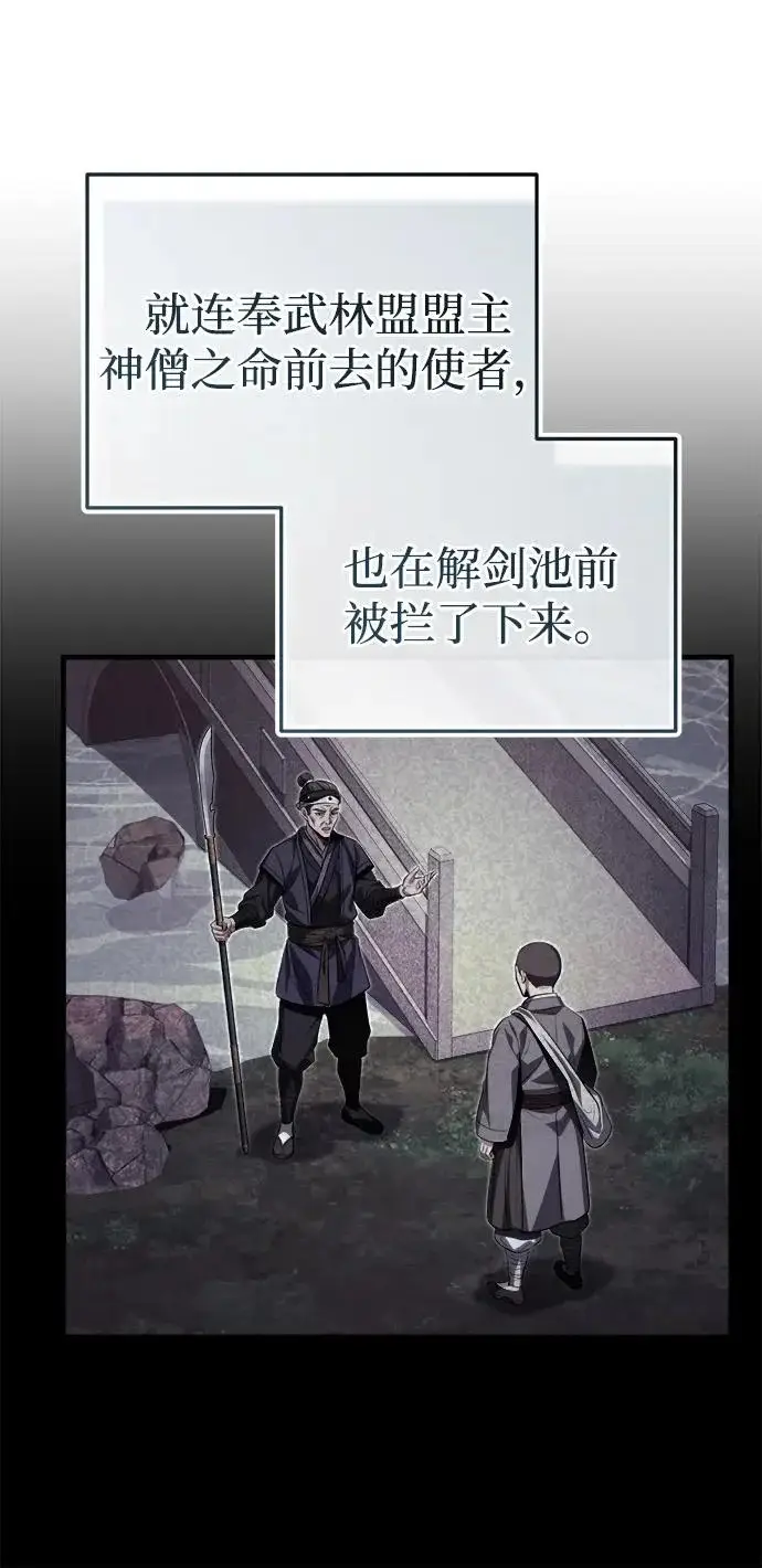 《武林世家绝症公子》[第90话] 斩蛇天降临图57