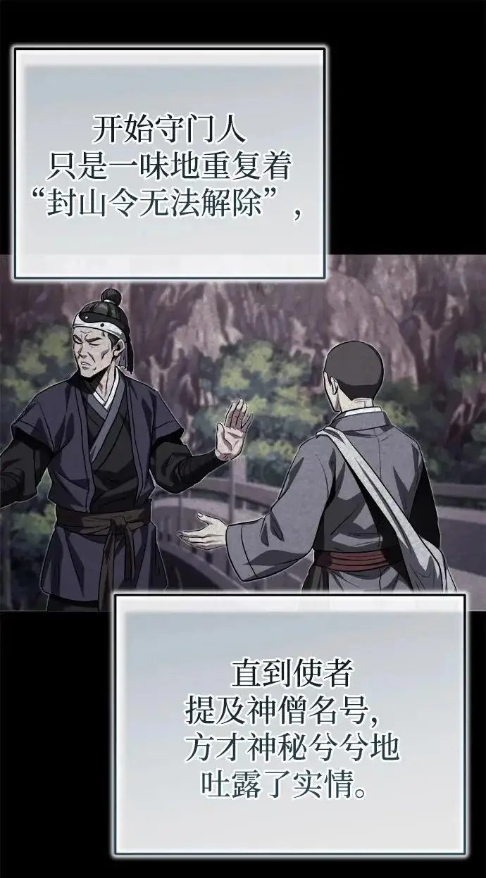《武林世家绝症公子》[第90话] 斩蛇天降临图58