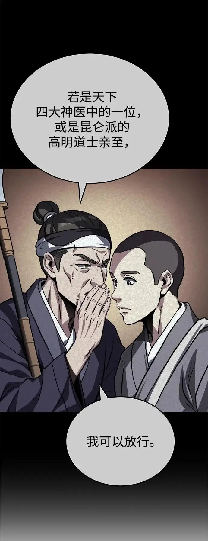 《武林世家绝症公子》[第90话] 斩蛇天降临图59