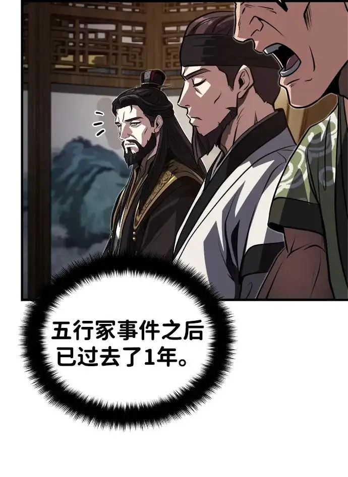 《武林世家绝症公子》[第90话] 斩蛇天降临图6