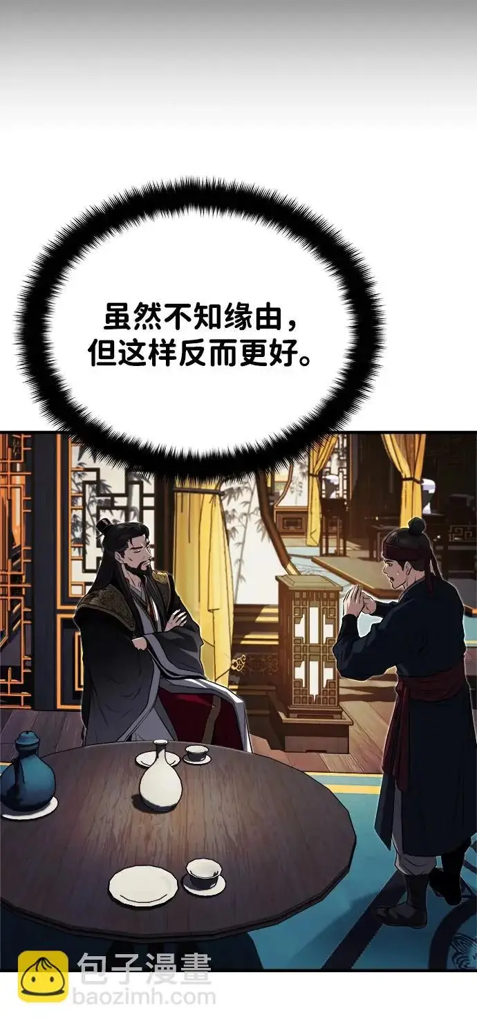 《武林世家绝症公子》[第90话] 斩蛇天降临图60