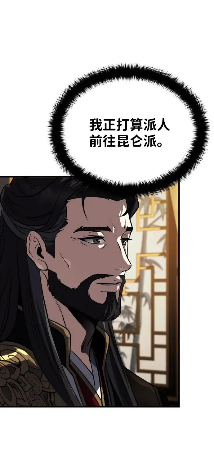 《武林世家绝症公子》[第90话] 斩蛇天降临图61