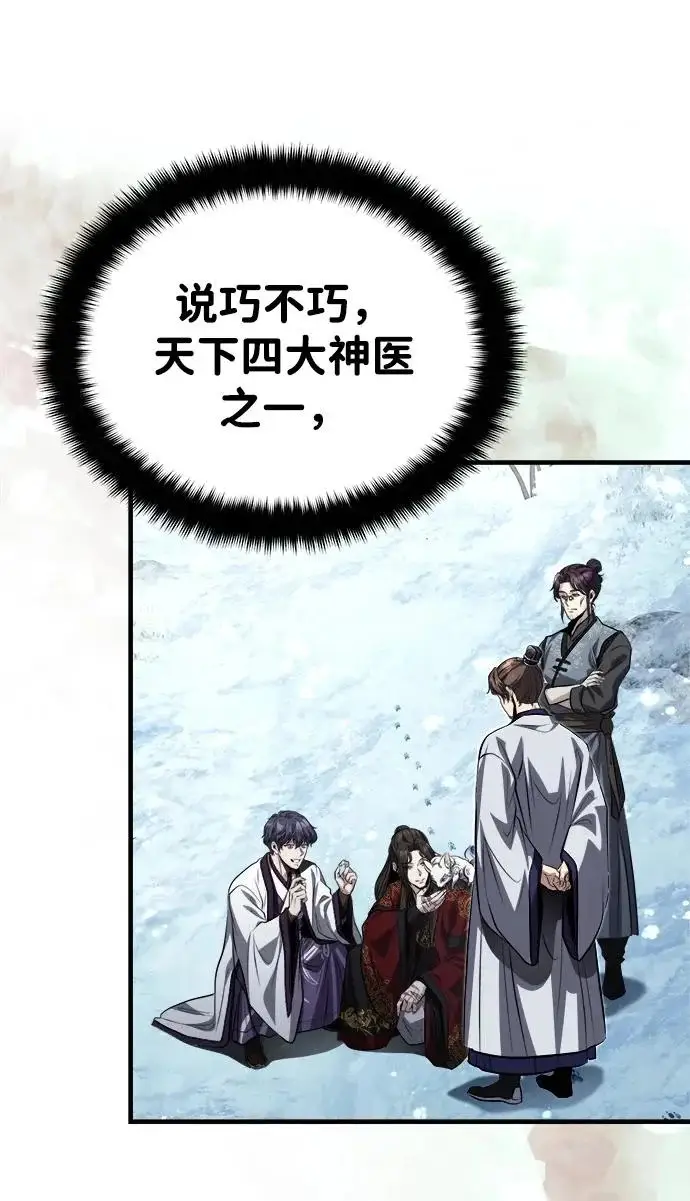 《武林世家绝症公子》[第90话] 斩蛇天降临图62