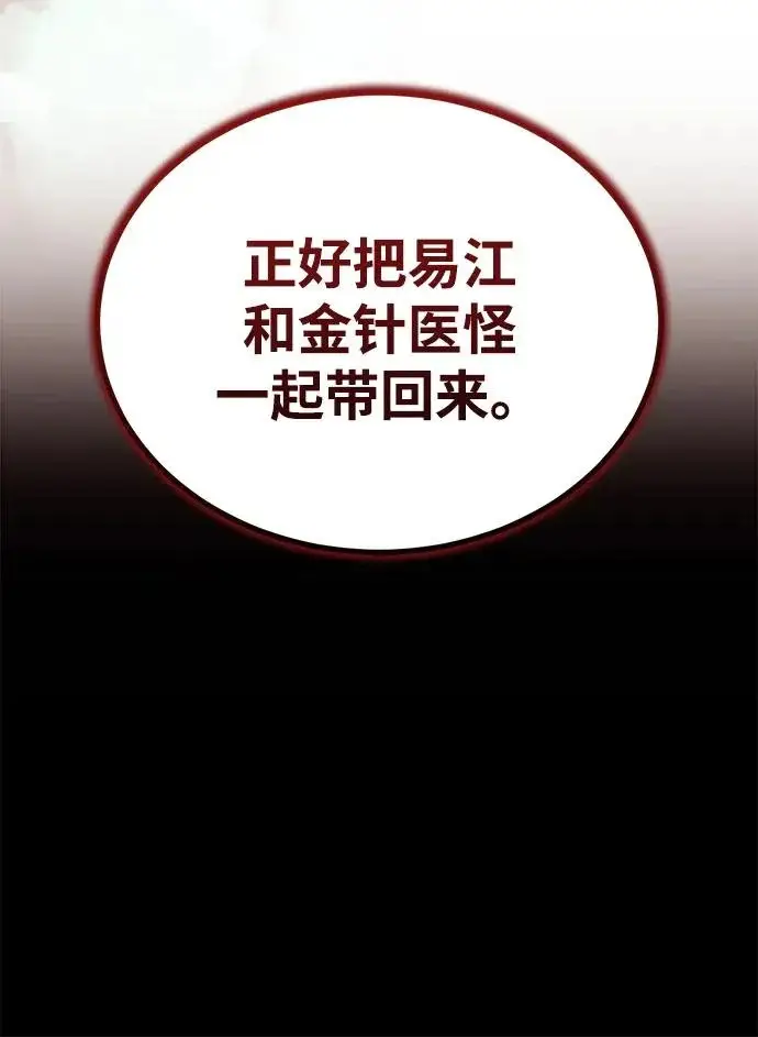 《武林世家绝症公子》[第90话] 斩蛇天降临图64