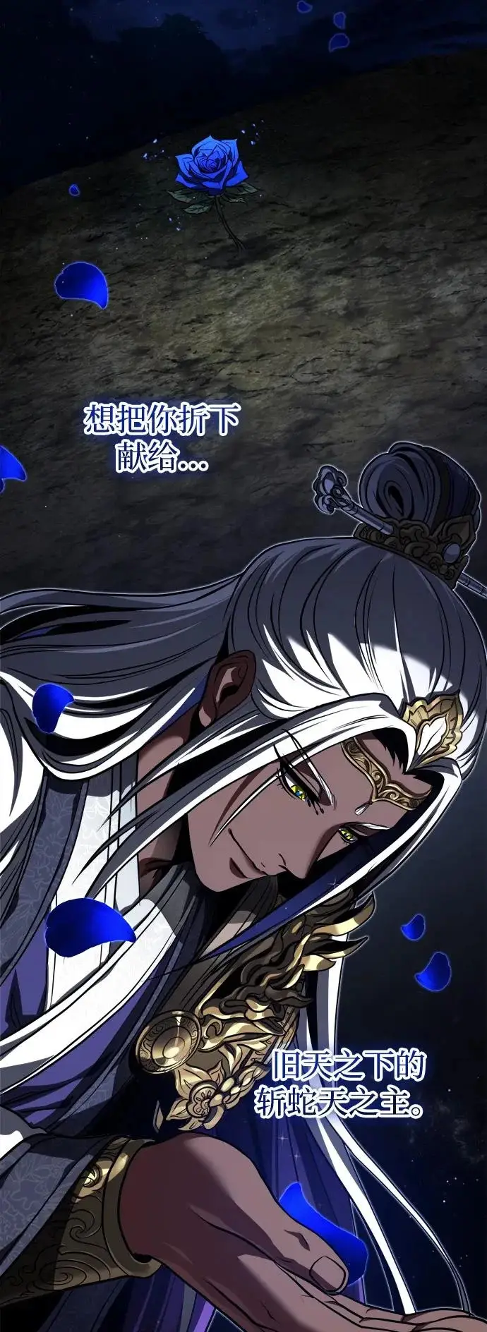 《武林世家绝症公子》[第90话] 斩蛇天降临图67