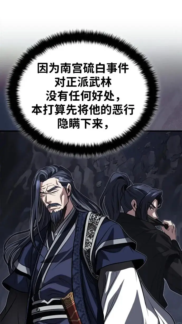 《武林世家绝症公子》[第90话] 斩蛇天降临图7