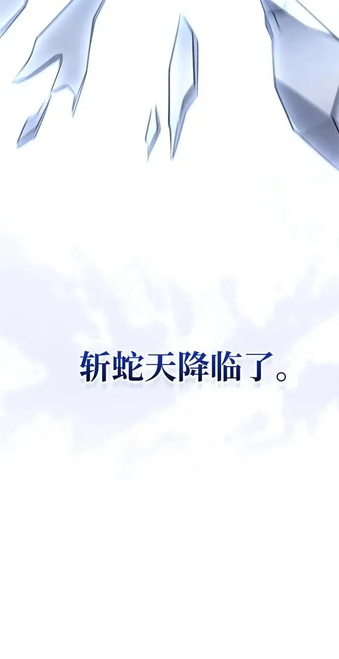 《武林世家绝症公子》[第90话] 斩蛇天降临图72