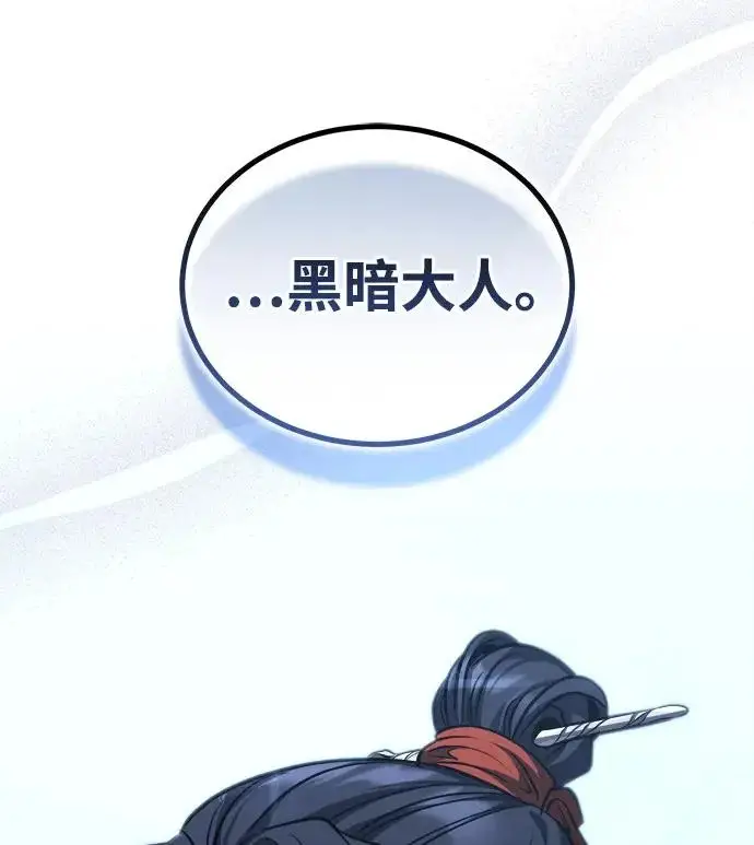 《武林世家绝症公子》[第90话] 斩蛇天降临图79