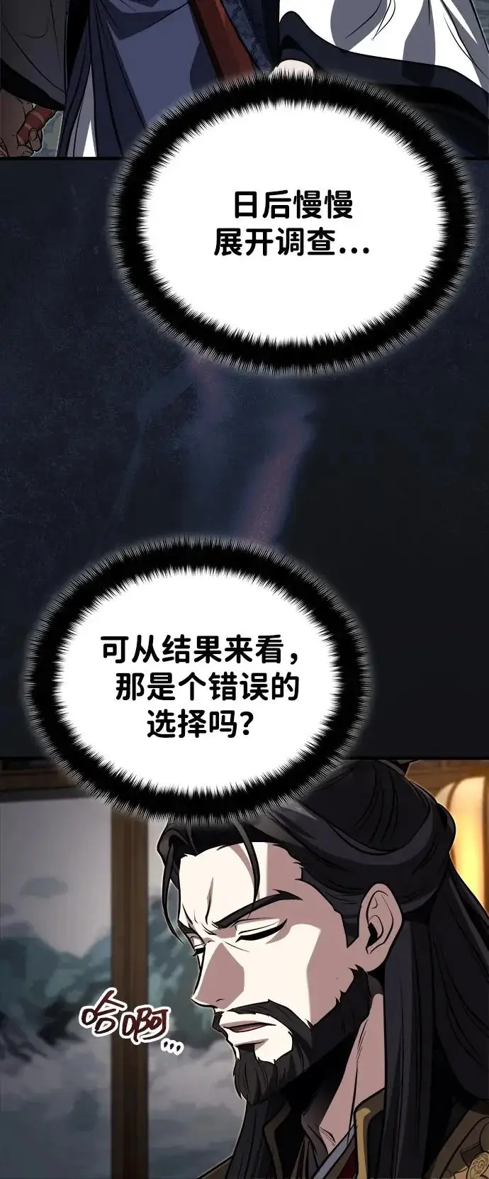 《武林世家绝症公子》[第90话] 斩蛇天降临图8