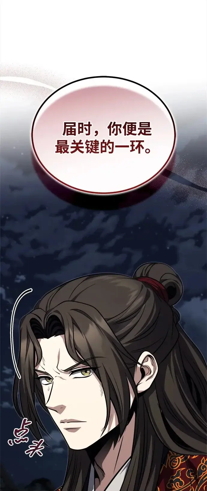 《武林世家绝症公子》[第91话] “他”要来了图100