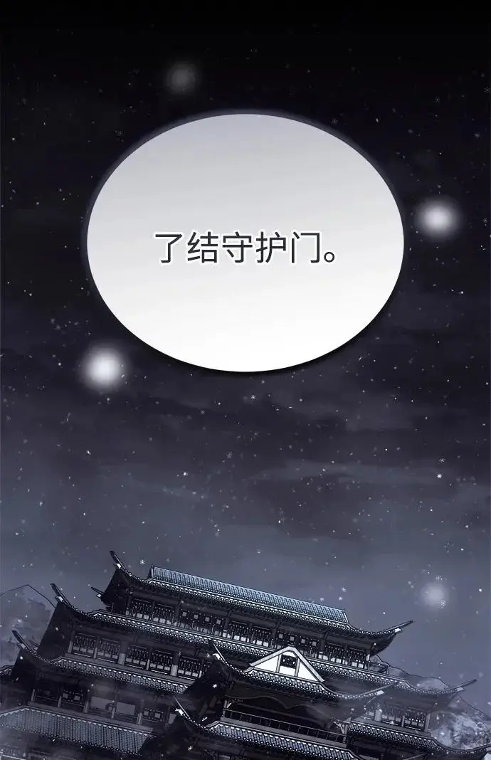 《武林世家绝症公子》[第91话] “他”要来了图114