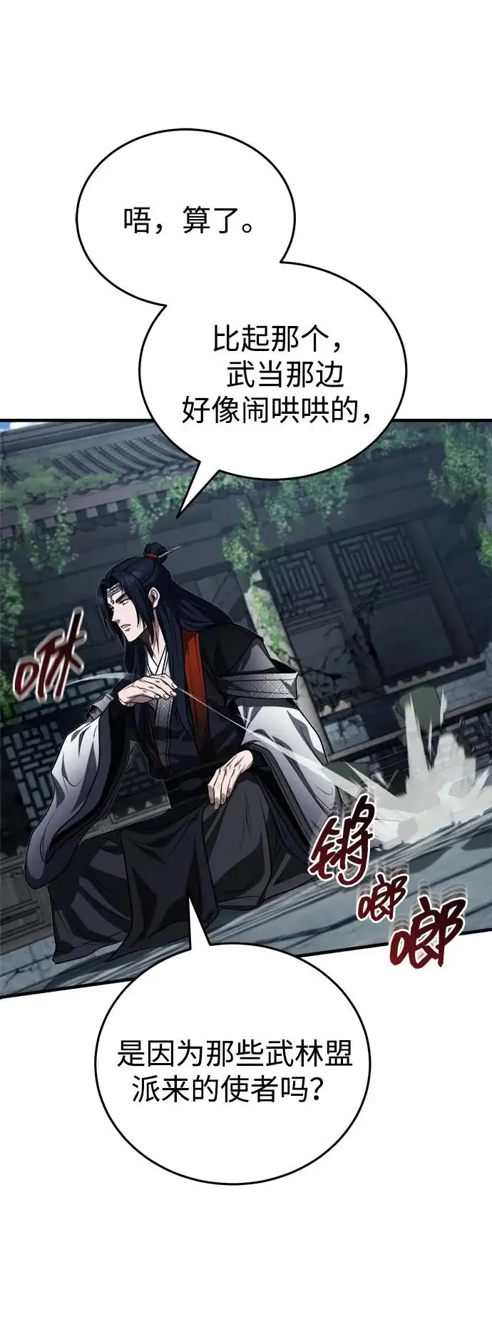 《武林世家绝症公子》[第91话] “他”要来了图20