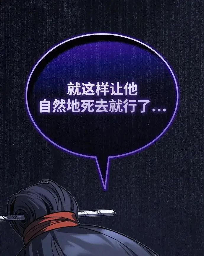 《武林世家绝症公子》[第91话] “他”要来了图25