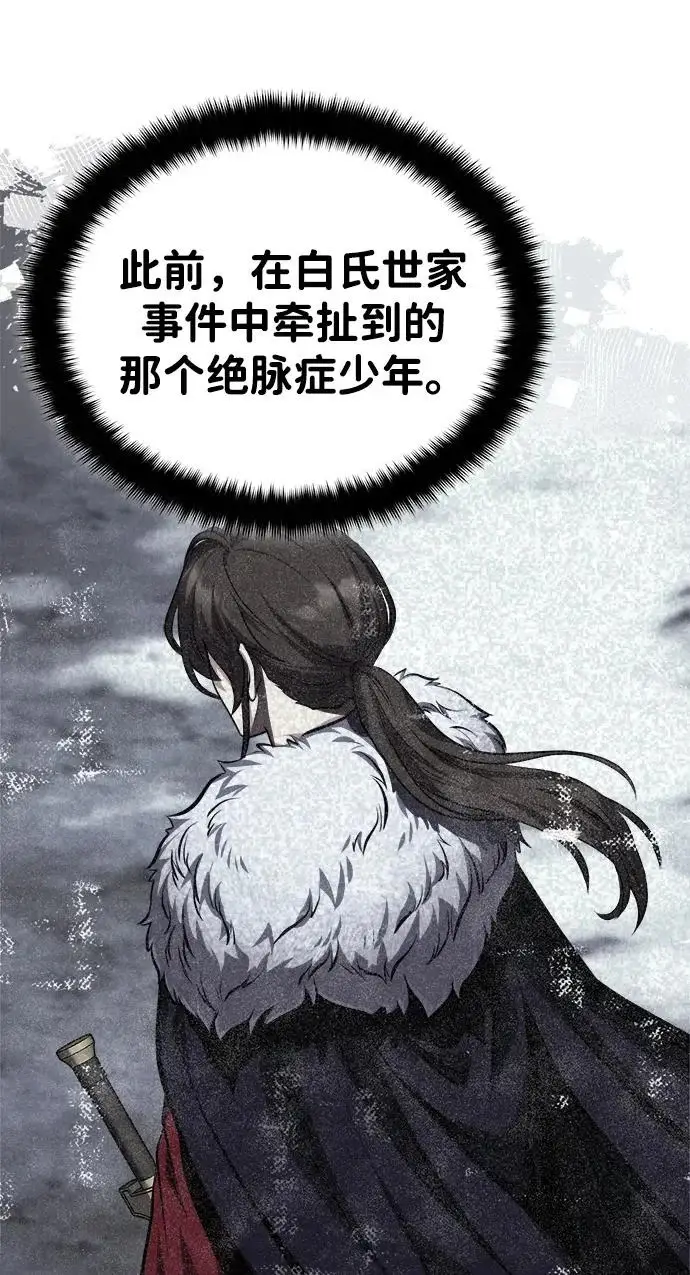 《武林世家绝症公子》[第91话] “他”要来了图28