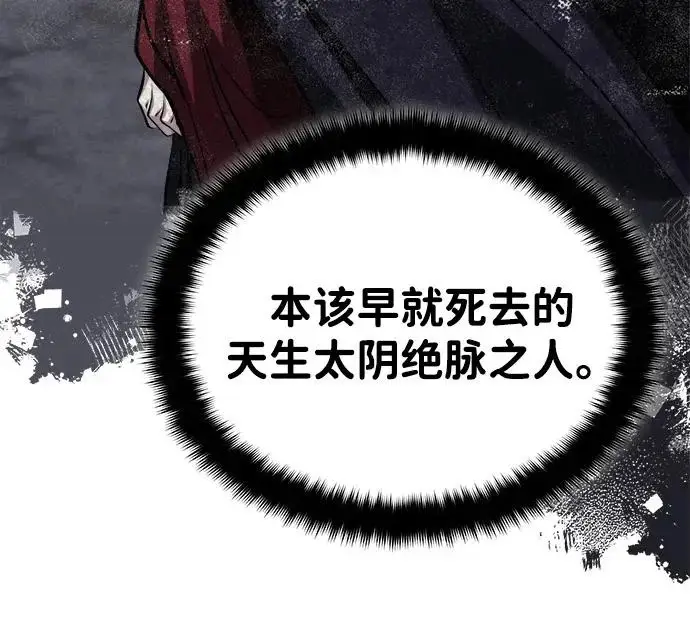 《武林世家绝症公子》[第91话] “他”要来了图29