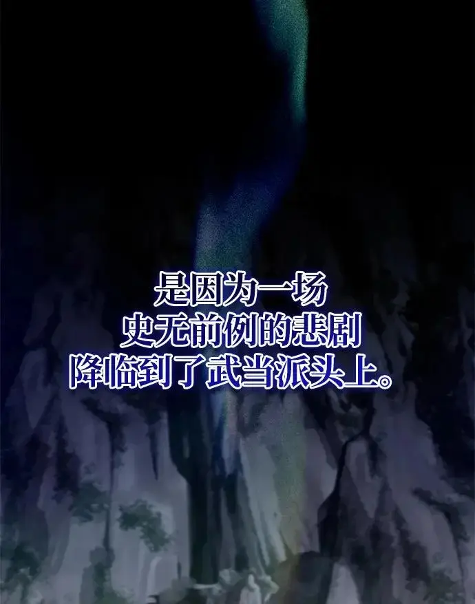 《武林世家绝症公子》[第91话] “他”要来了图34