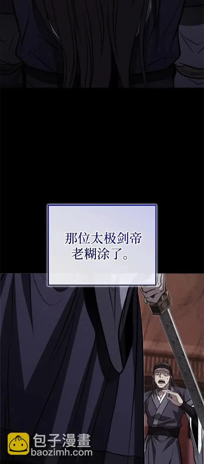 《武林世家绝症公子》[第91话] “他”要来了图37