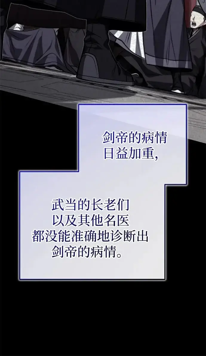 《武林世家绝症公子》[第91话] “他”要来了图38