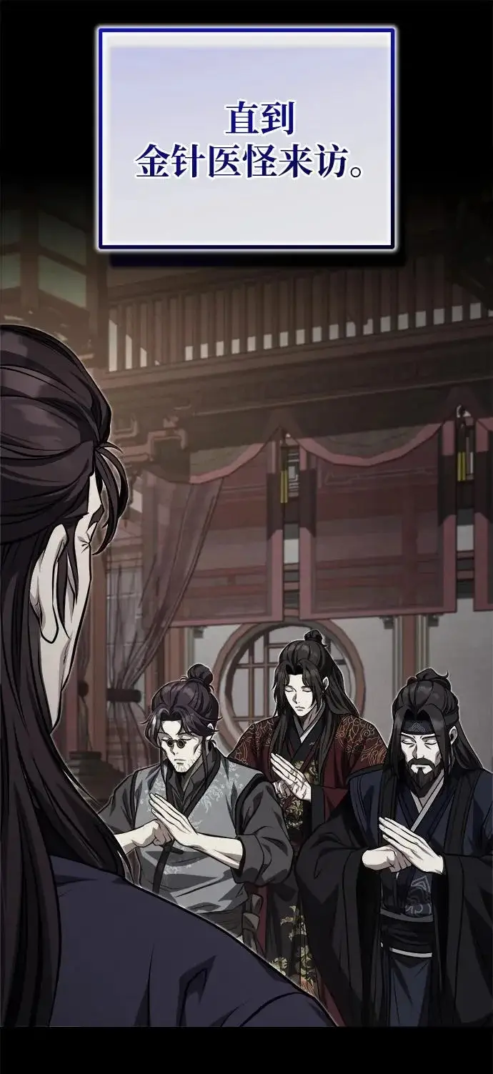 《武林世家绝症公子》[第91话] “他”要来了图39