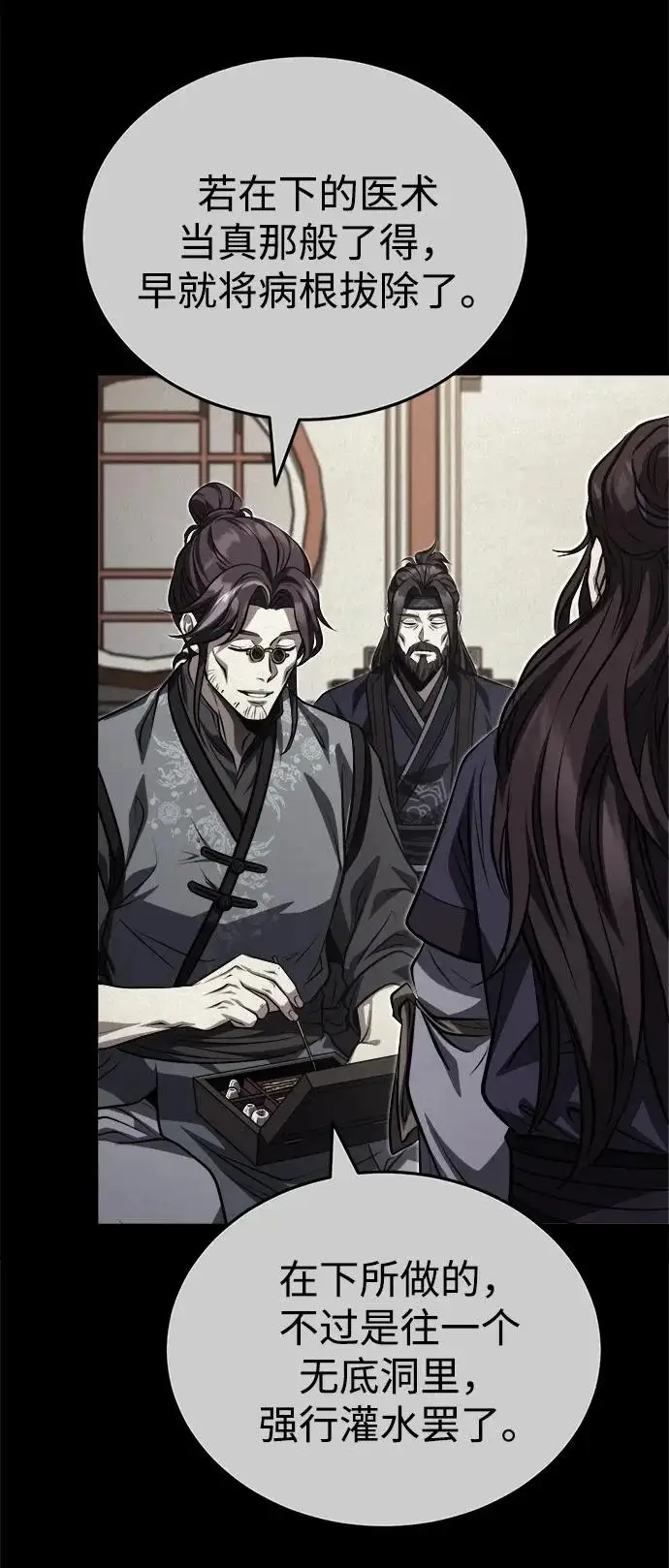 《武林世家绝症公子》[第91话] “他”要来了图42