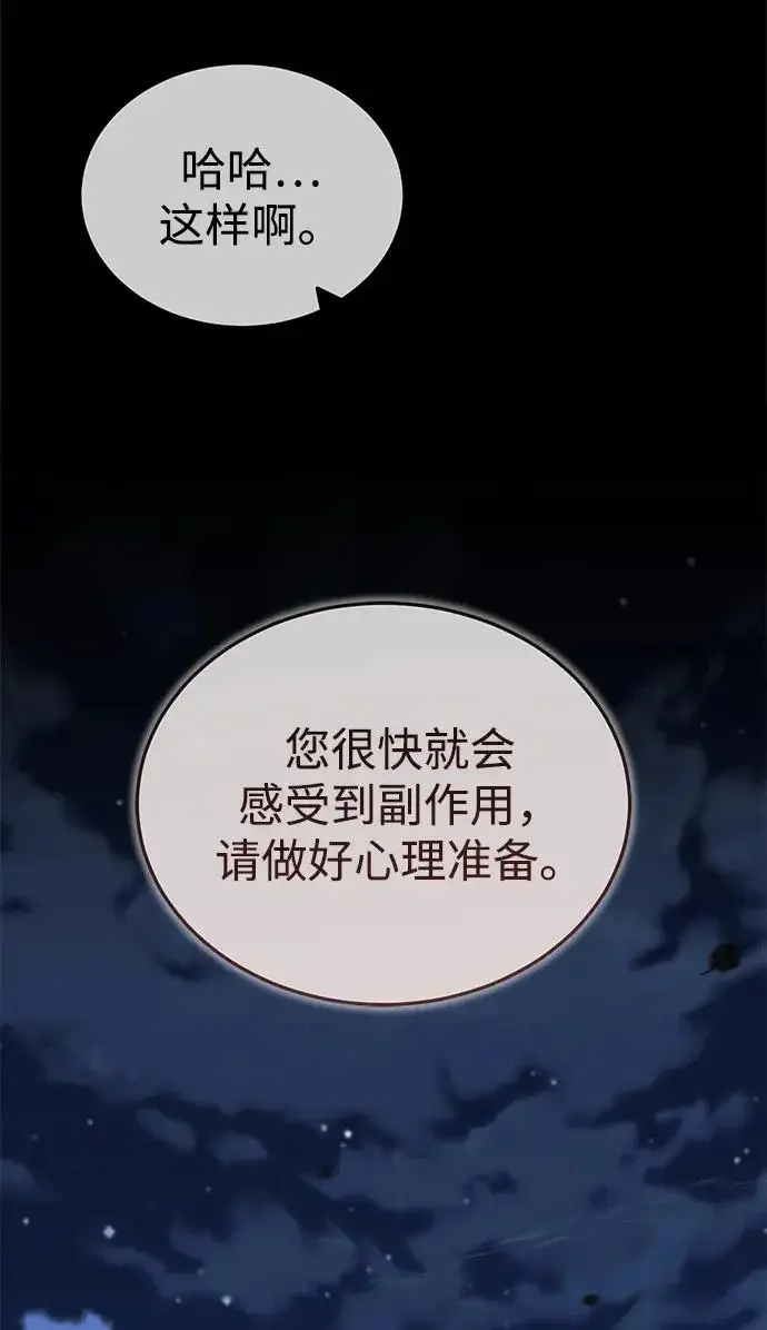 《武林世家绝症公子》[第91话] “他”要来了图43