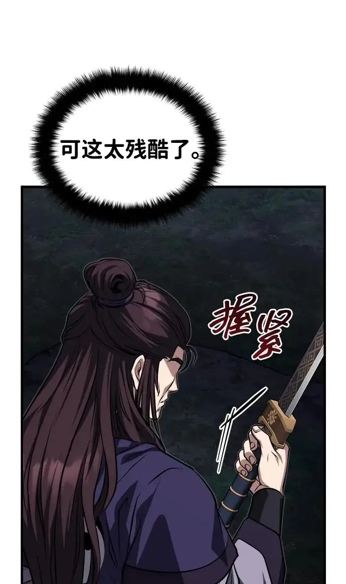 《武林世家绝症公子》[第91话] “他”要来了图45