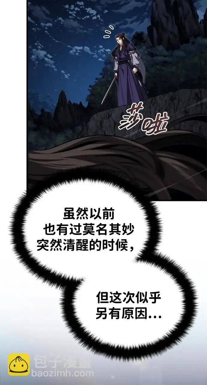 《武林世家绝症公子》[第91话] “他”要来了图47