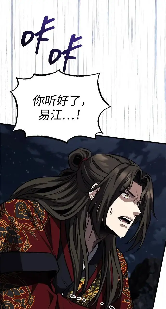 《武林世家绝症公子》[第91话] “他”要来了图70