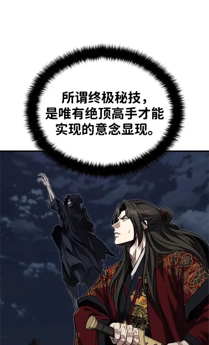 《武林世家绝症公子》[第91话] “他”要来了图74