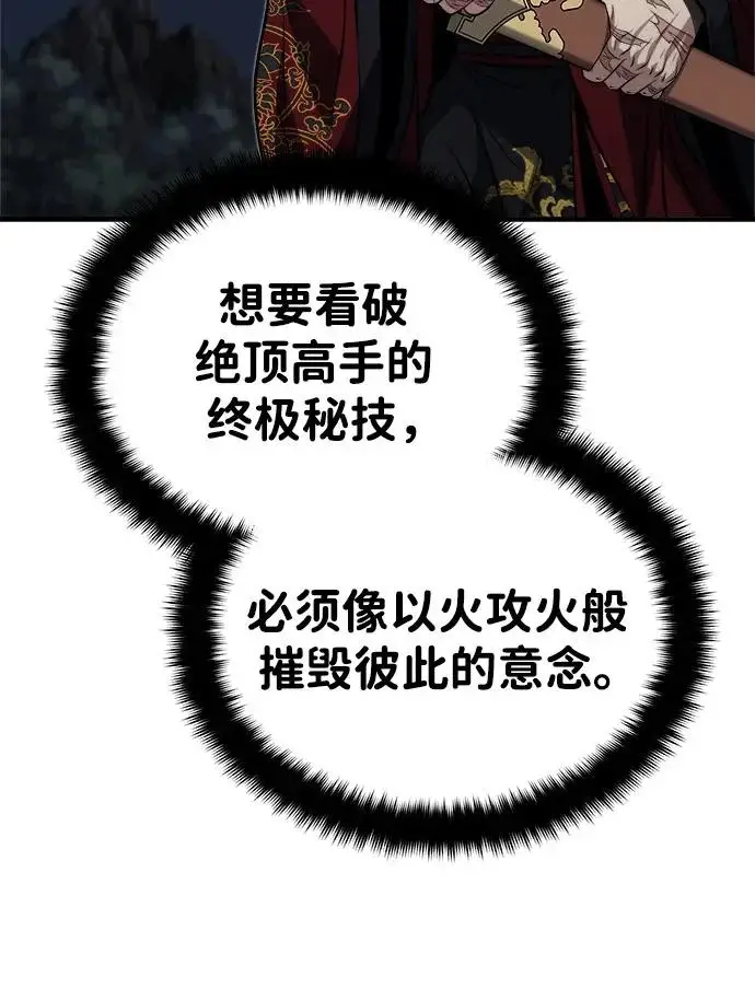 《武林世家绝症公子》[第91话] “他”要来了图75