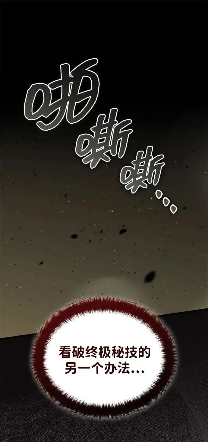 《武林世家绝症公子》[第91话] “他”要来了图82